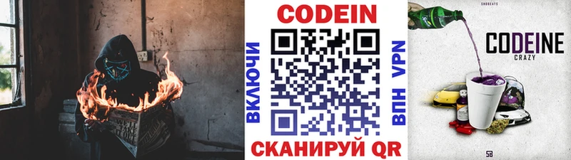 Кодеиновый сироп Lean Purple Drank  купить закладку  Навашино 